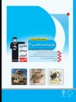 کتاب زبان و ادبیات فارسی ۳ (نسخه نمونه) نوشته  هیات مولفان کانون فرهنگی آموزش
